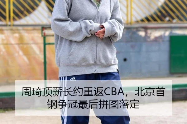 zhou-qi-ding-xin-zhang-yue-chong-fan-bei-jing-shou-gang-zheng-guan-zui-hou-pin-tu-luo-ding-3-784.jpg