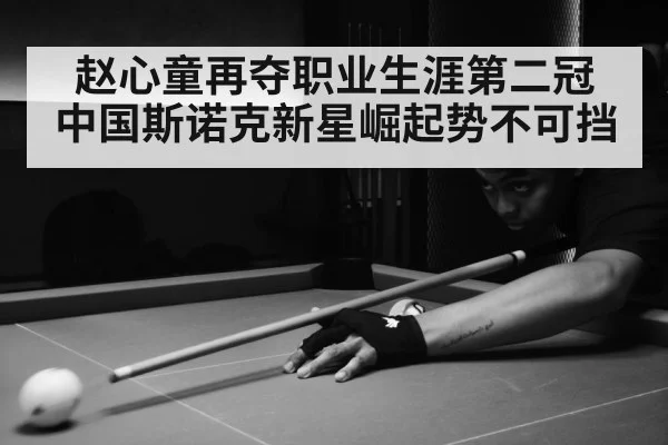 young chinese snooker player