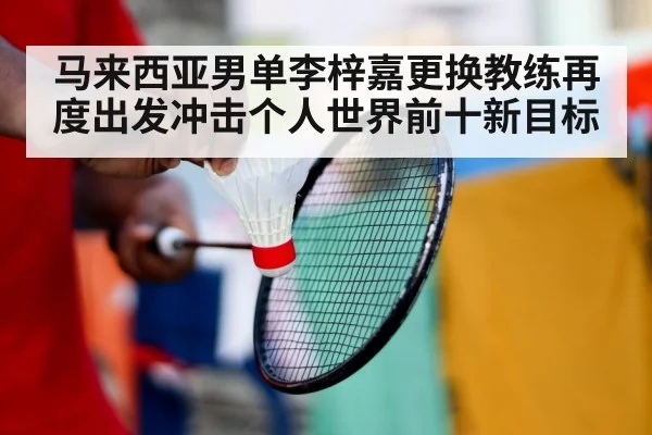 badminton player training